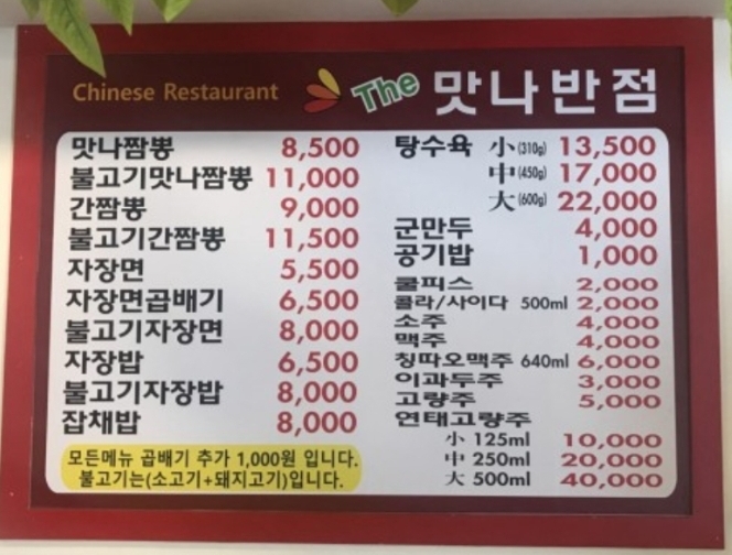 더맛나반점 이미지