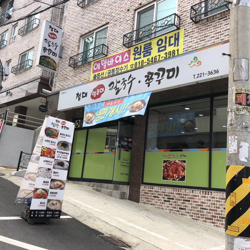 청대얼큰이칼국수쭈꾸미 이미지