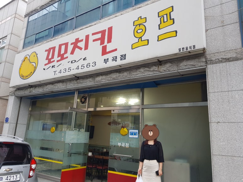 꼬모치킨 이미지