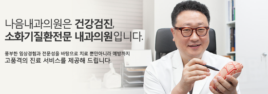 나음내과 이미지