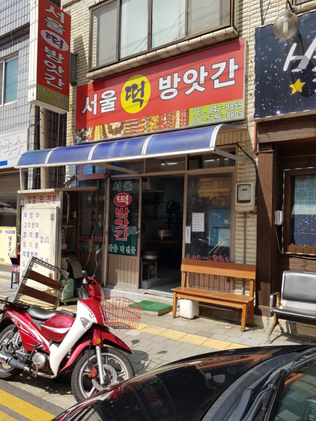 유명떡방아간 이미지
