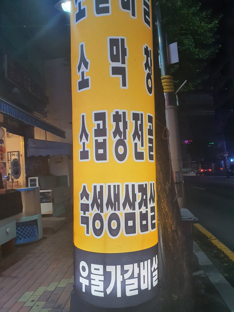 우물가갈비살 이미지