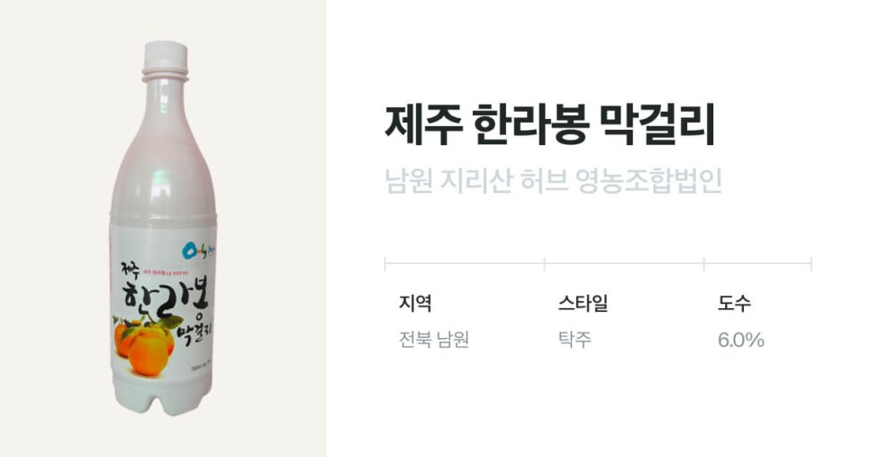 남원지리산허브영농조합 이미지