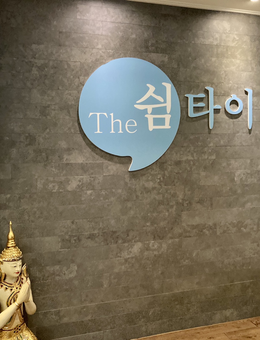 쉼타이 이미지