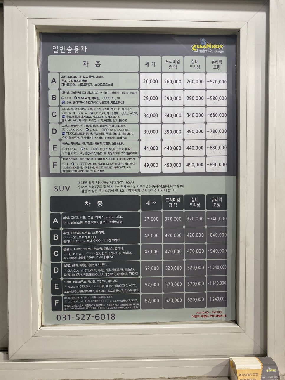 클린보이양주점 이미지