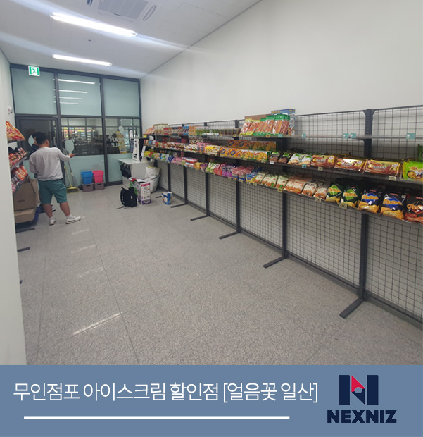 얼음꽃아이스크림할인점 이미지