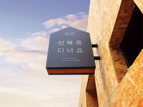 성북동디너쑈 이미지