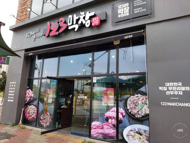 123막창양산 이미지