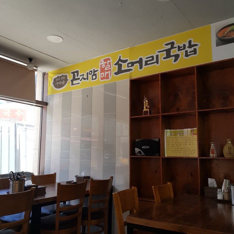 전통가마솥진국 이미지