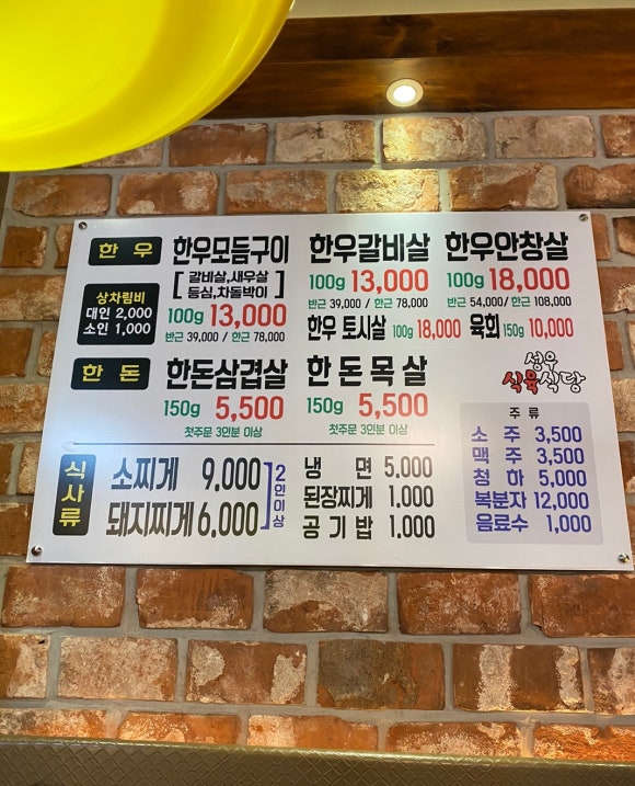 성우식육식당 이미지