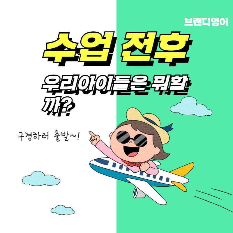 브랜디영어학원 이미지