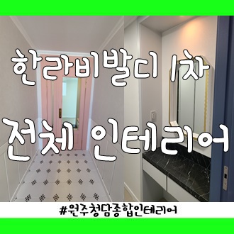 한라종합인테리어 이미지