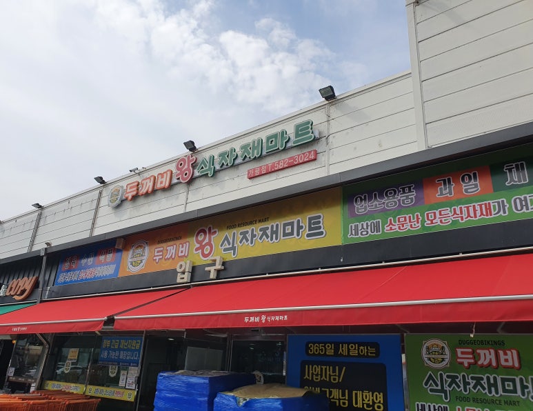 조은식자재마트 이미지