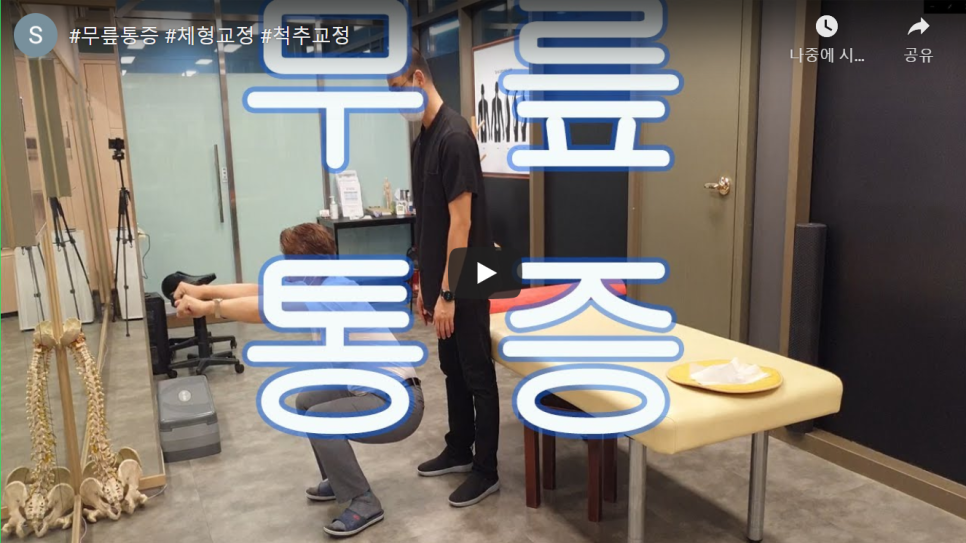 체형교정 이미지
