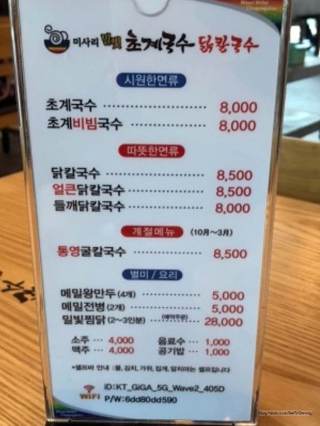 미사리밀빛초계국수충주점 이미지