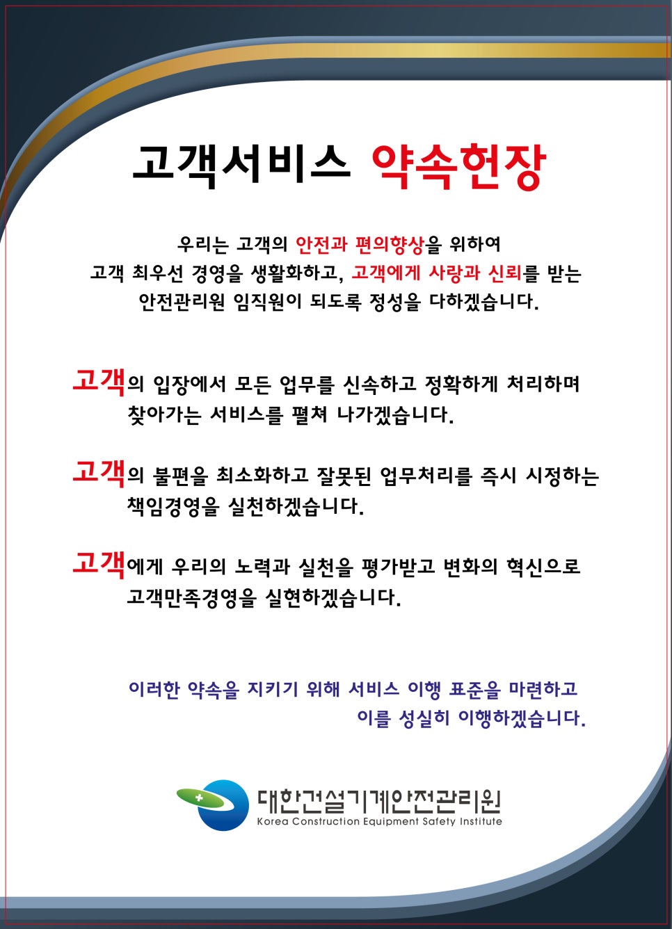 대한건설안전 이미지