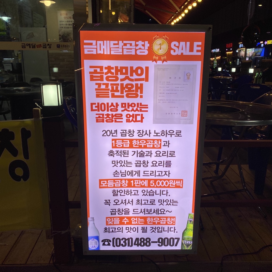 금메달곱창 이미지