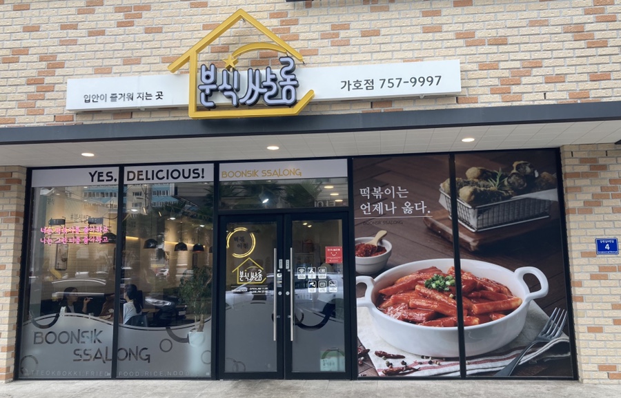 분식쌀롱 이미지