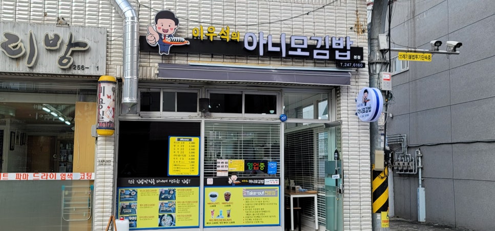김밥맛있는집 이미지