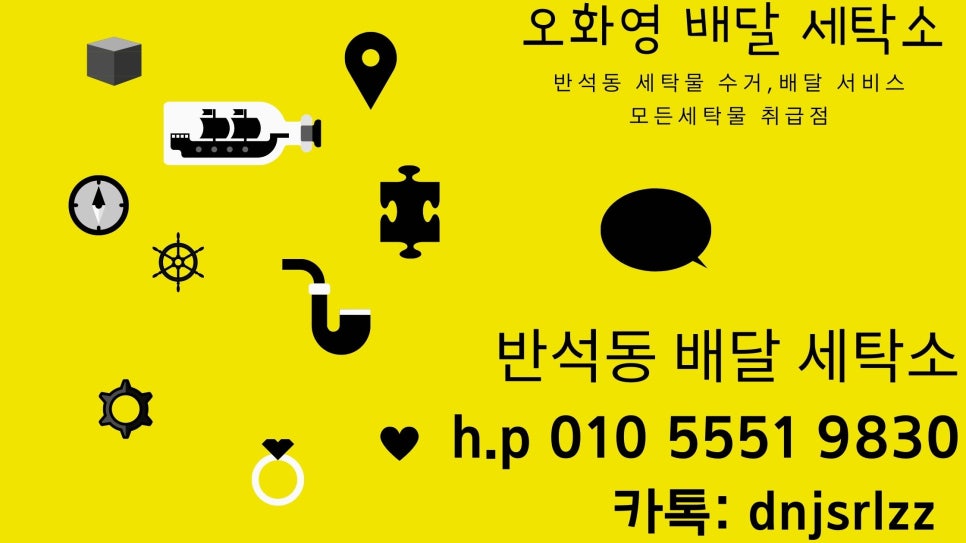 반석세탁소 이미지