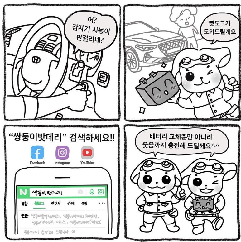 쌍둥이밧데리 이미지