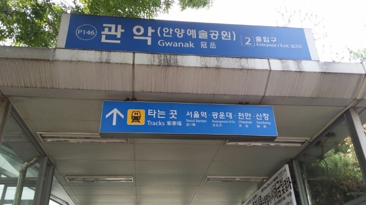 관악역 앞 이미지