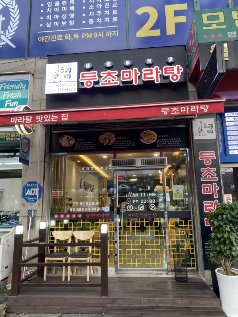 등초 마라탕 이미지