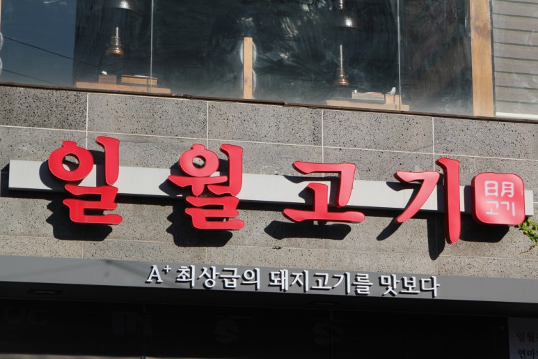 고기에서고기까지 이미지