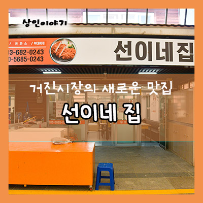 선이네집 이미지