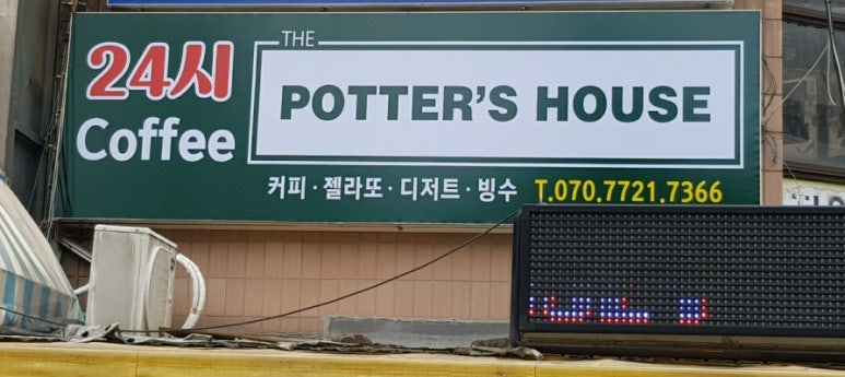 포터스하우스 이미지