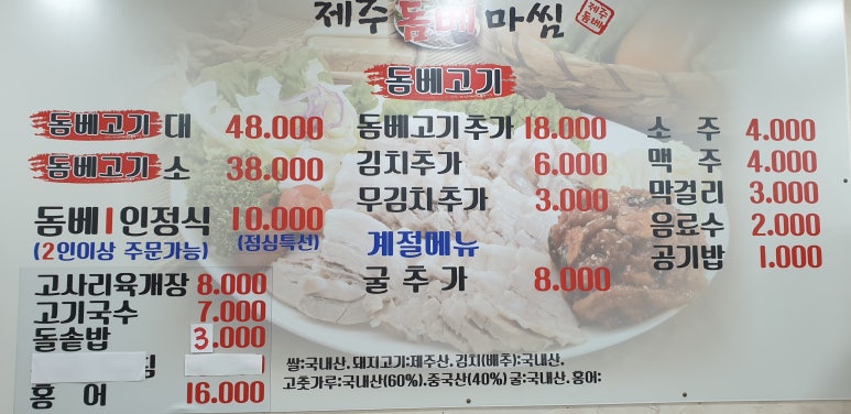 제주돔베마씸 이미지