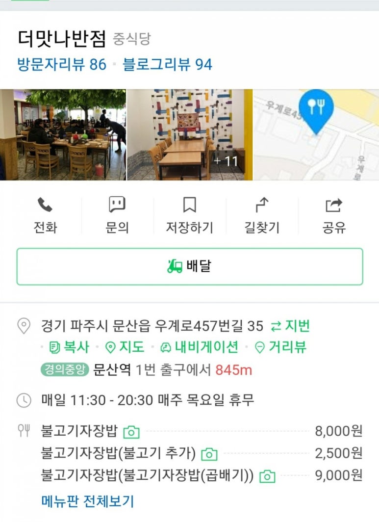 더맛나반점 이미지