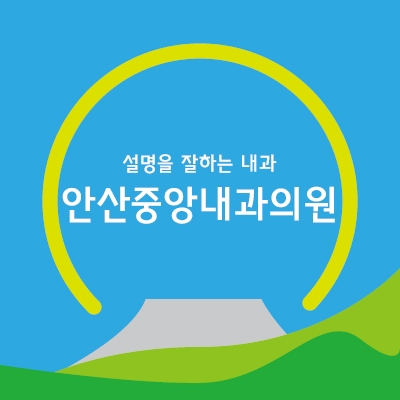중앙내과의원 이미지