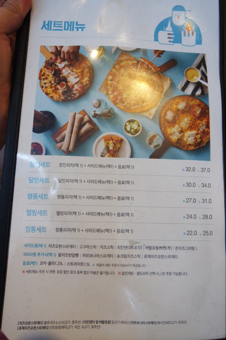 피자알볼로보정 이미지