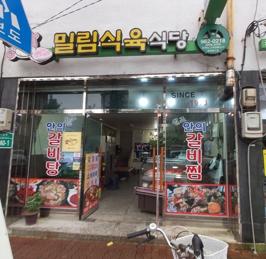 밀림식당 이미지