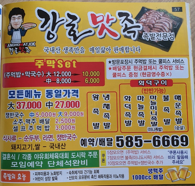 강호맛족 이미지