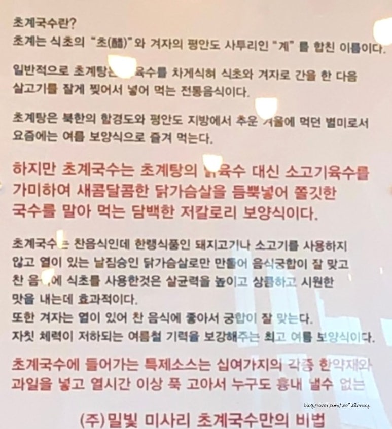 미사리밀빛초계국수충주점 이미지