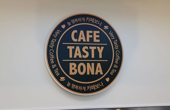 보나카페광명사거리점 이미지