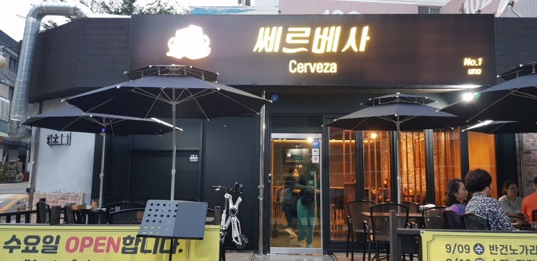 쎄르베사 이미지