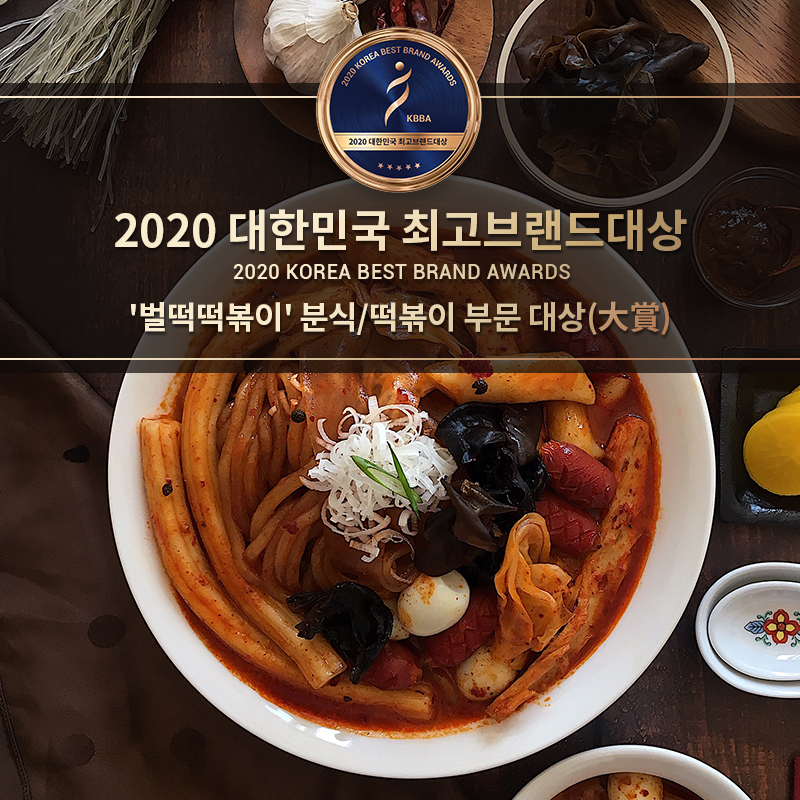 벌떡떡볶이 이미지