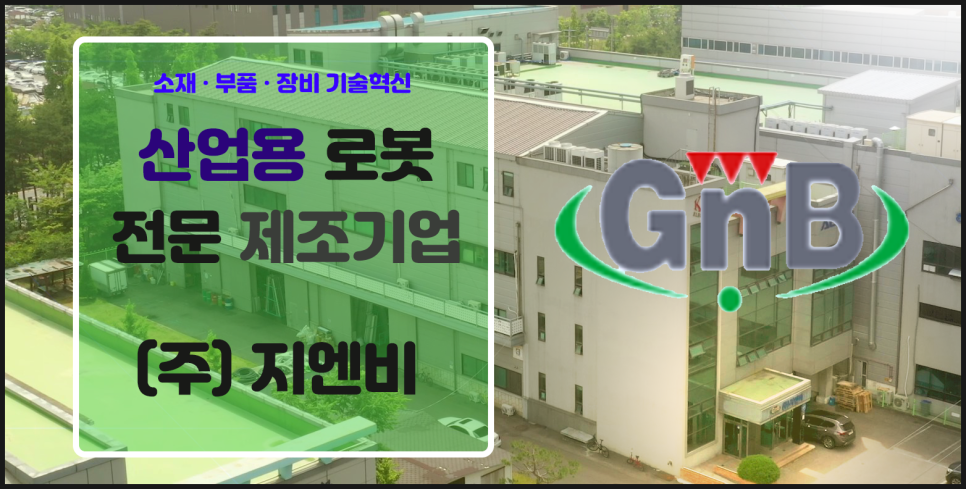 지엔비글로벌 이미지