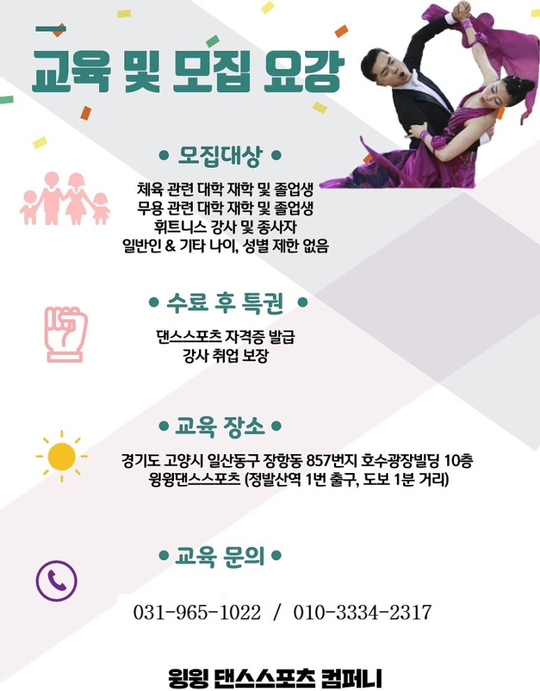 문산댄스스포츠학원 이미지