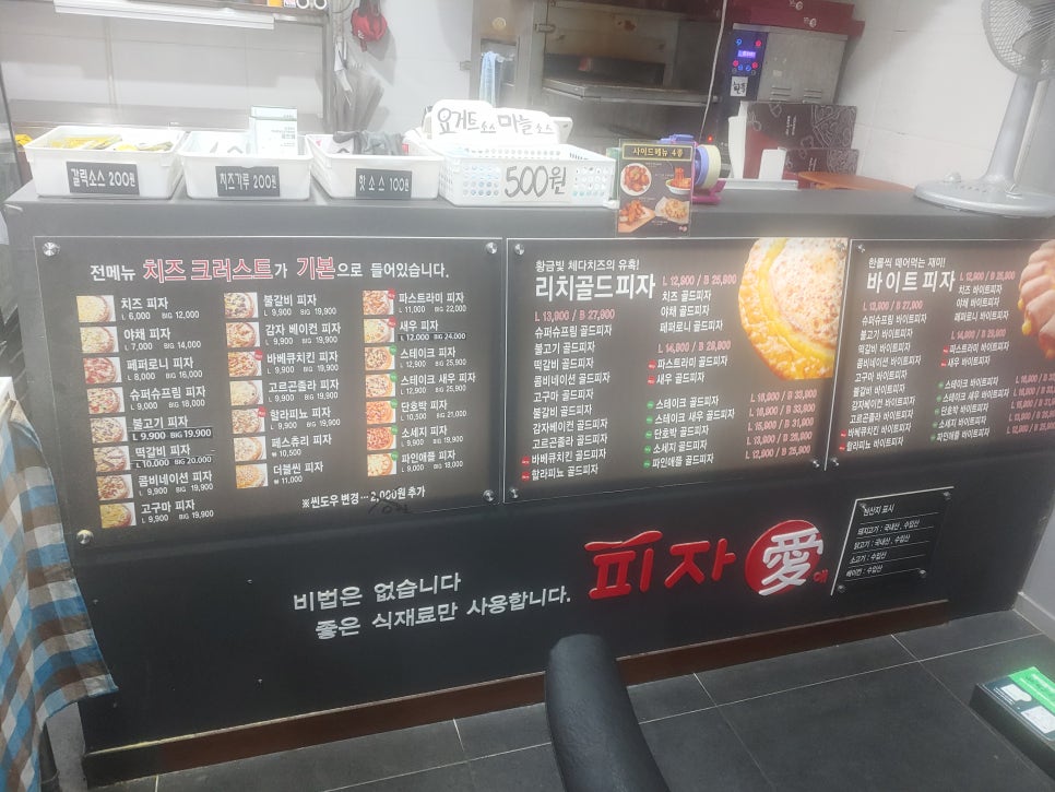 피자애용마점 이미지