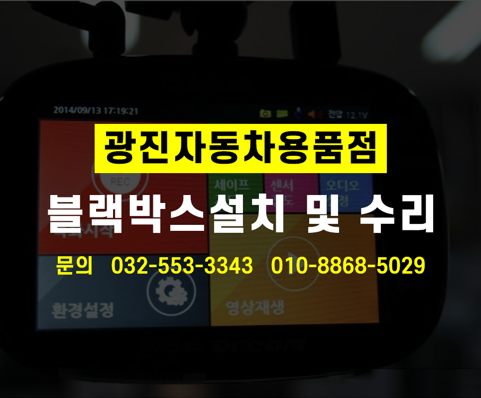 광진자동차용품점 이미지