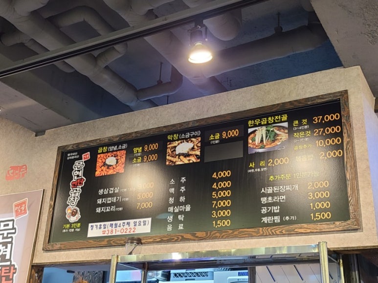 먹골문현곱창 이미지