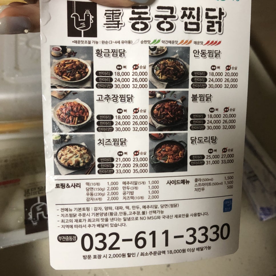 동궁찜닭부천 이미지