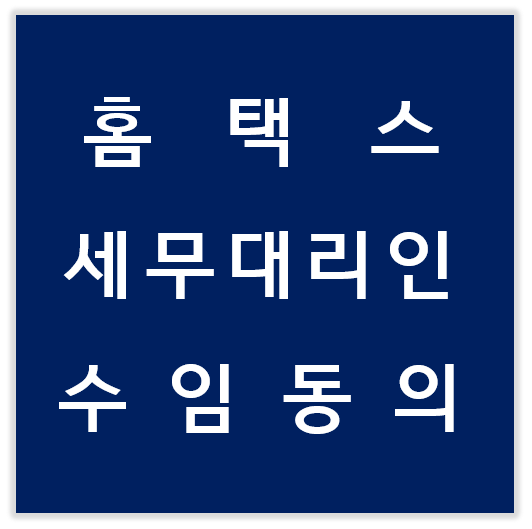 온정세무회계컨설팅 이미지