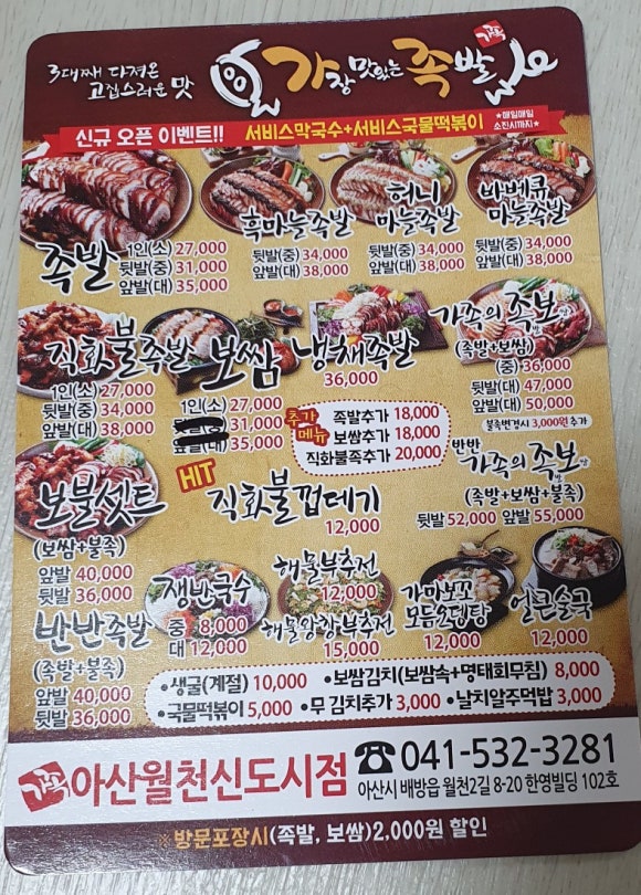 가장맛있는족발아산 이미지