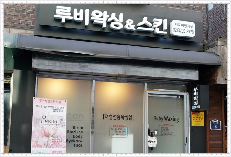 루비왁싱스킨 이미지