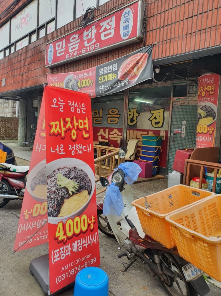 믿음반점 이미지